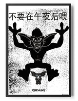 Japanese Gremlins Art Poster Posters fra Gremlins